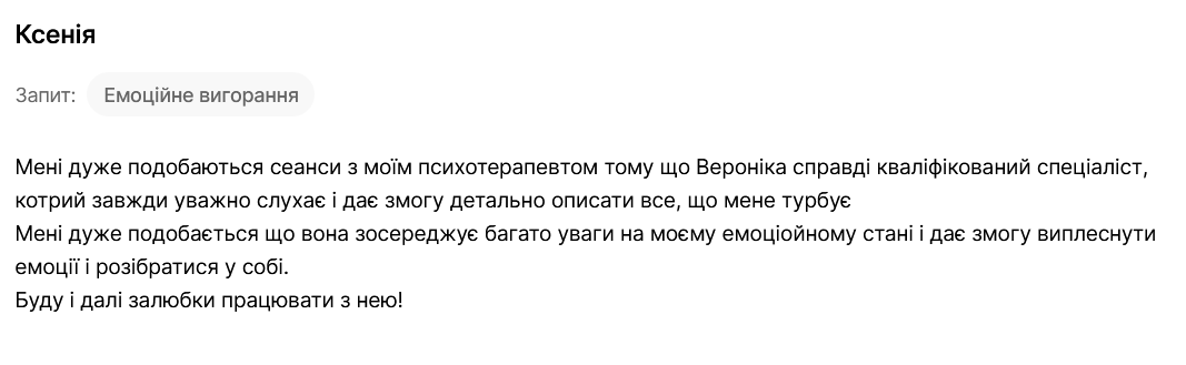 Відгук клієнта