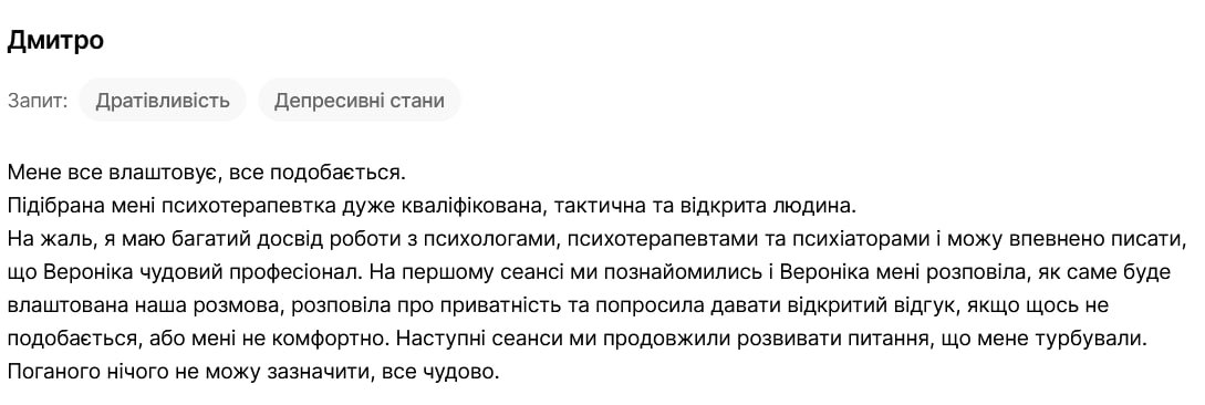 Відгук клієнта